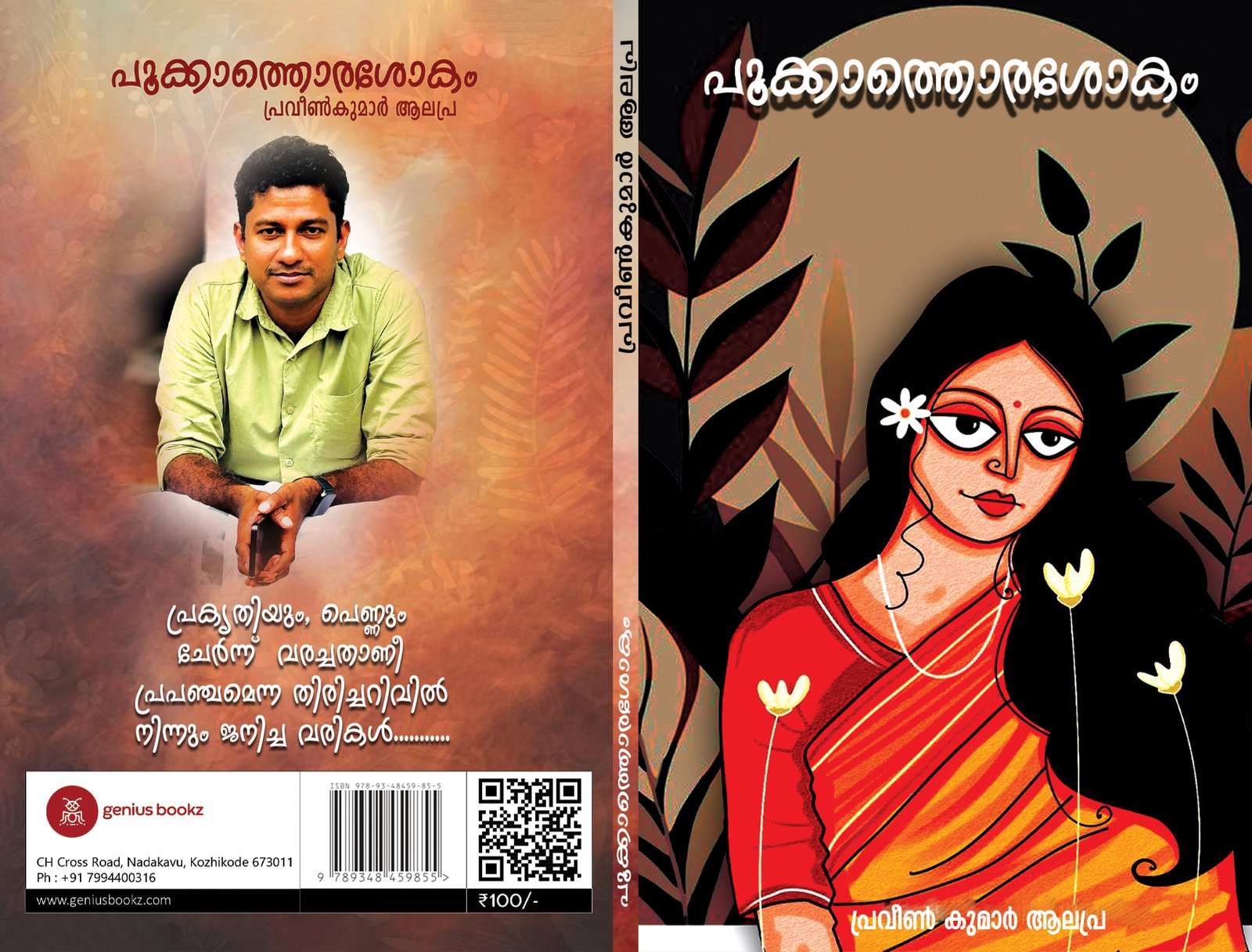 Pookkathoru Ashokam