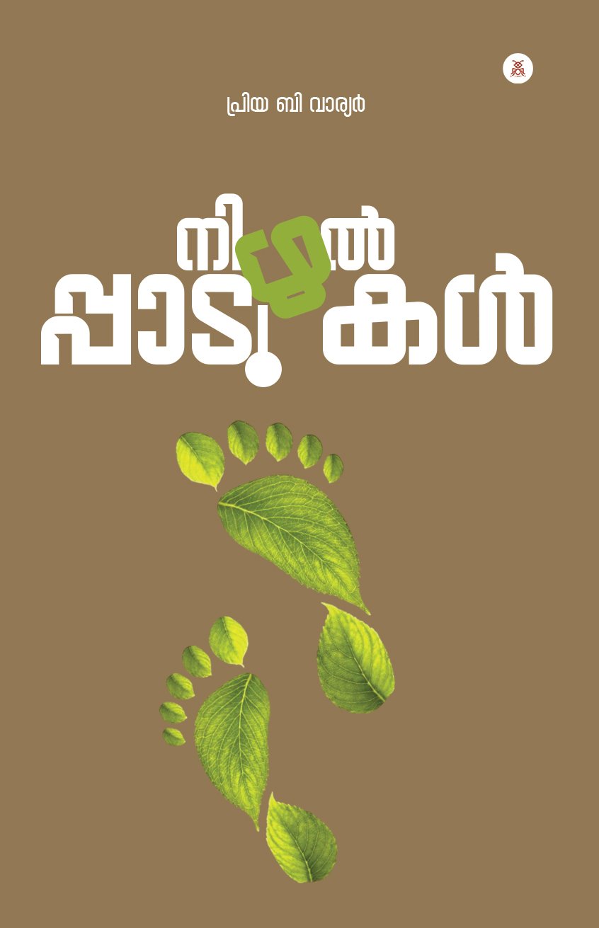 Nizhalpadukal