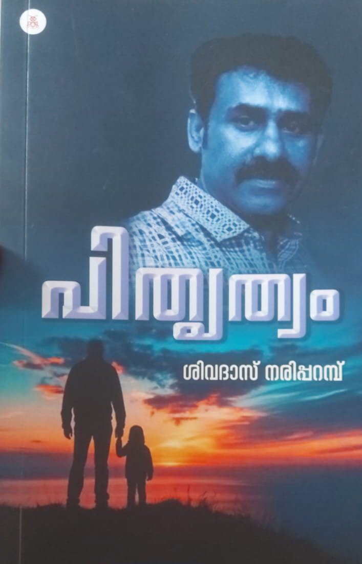 Pithrutham