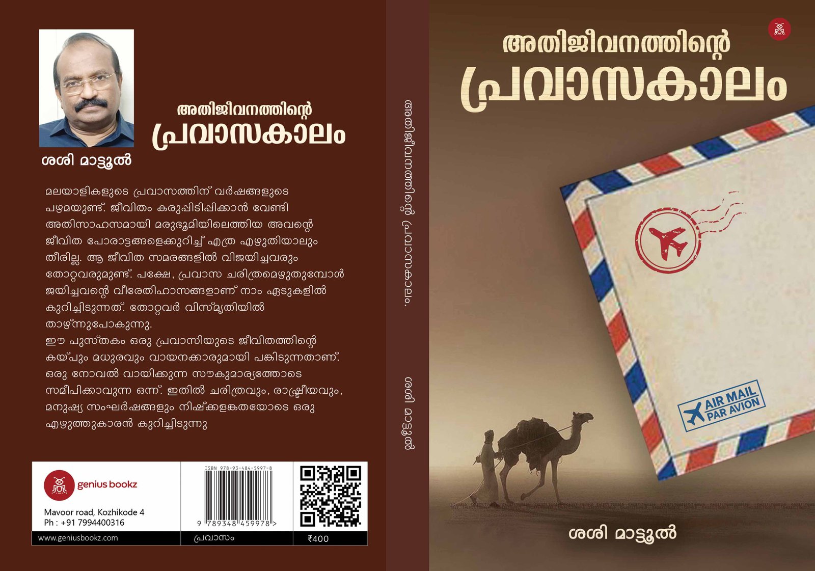 Athijeevanathinte Pravasakalam