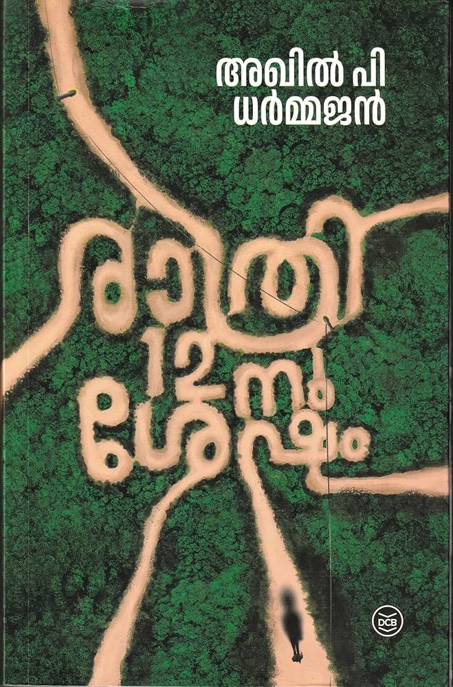 Rathri 12 nu Shesham