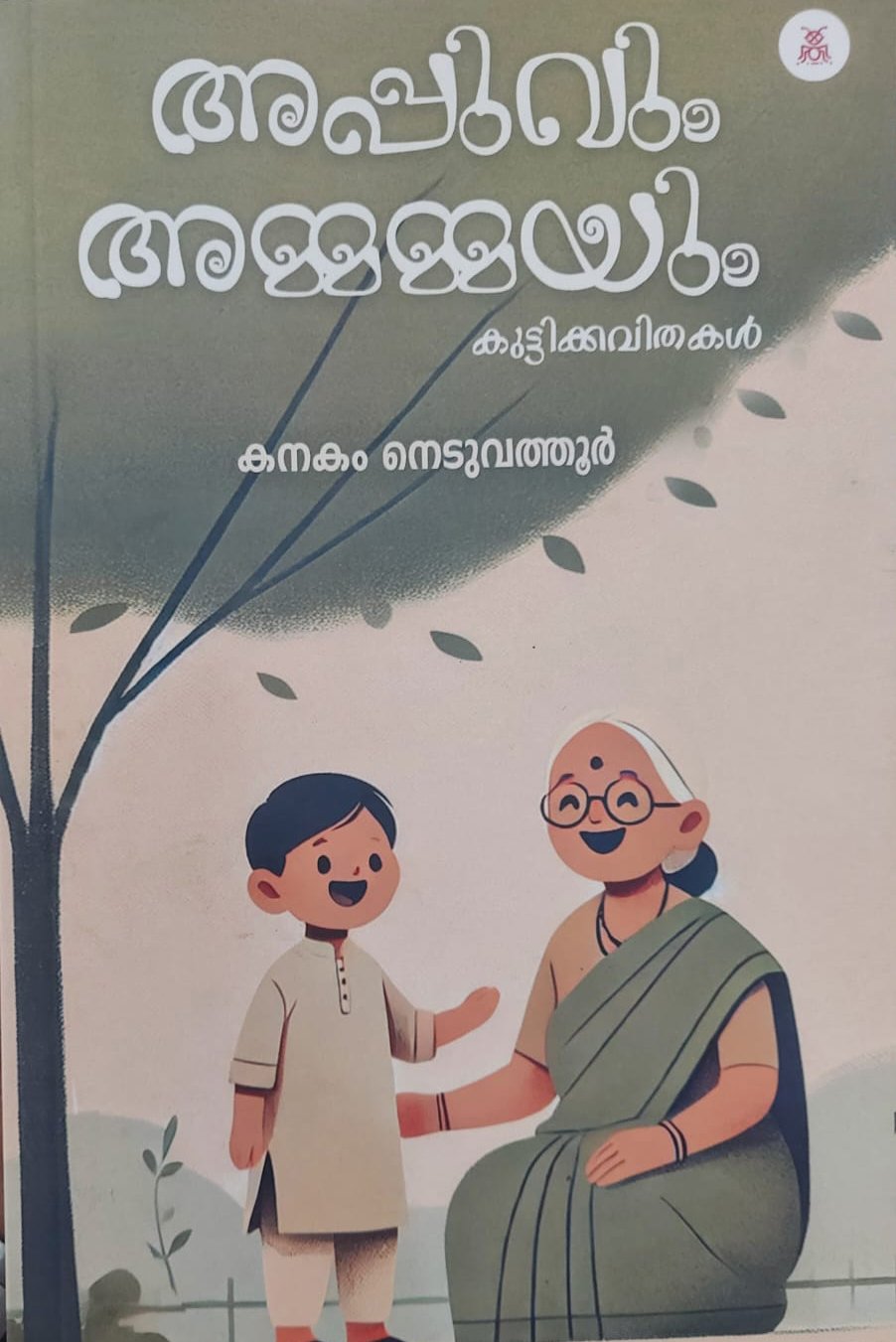 Appuvum Ammammayum