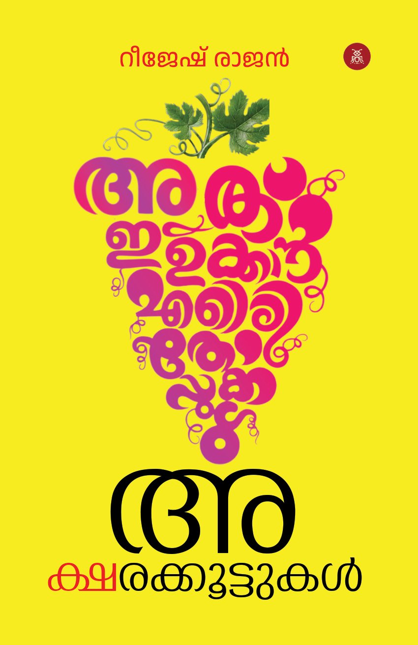 aksharakoottukal