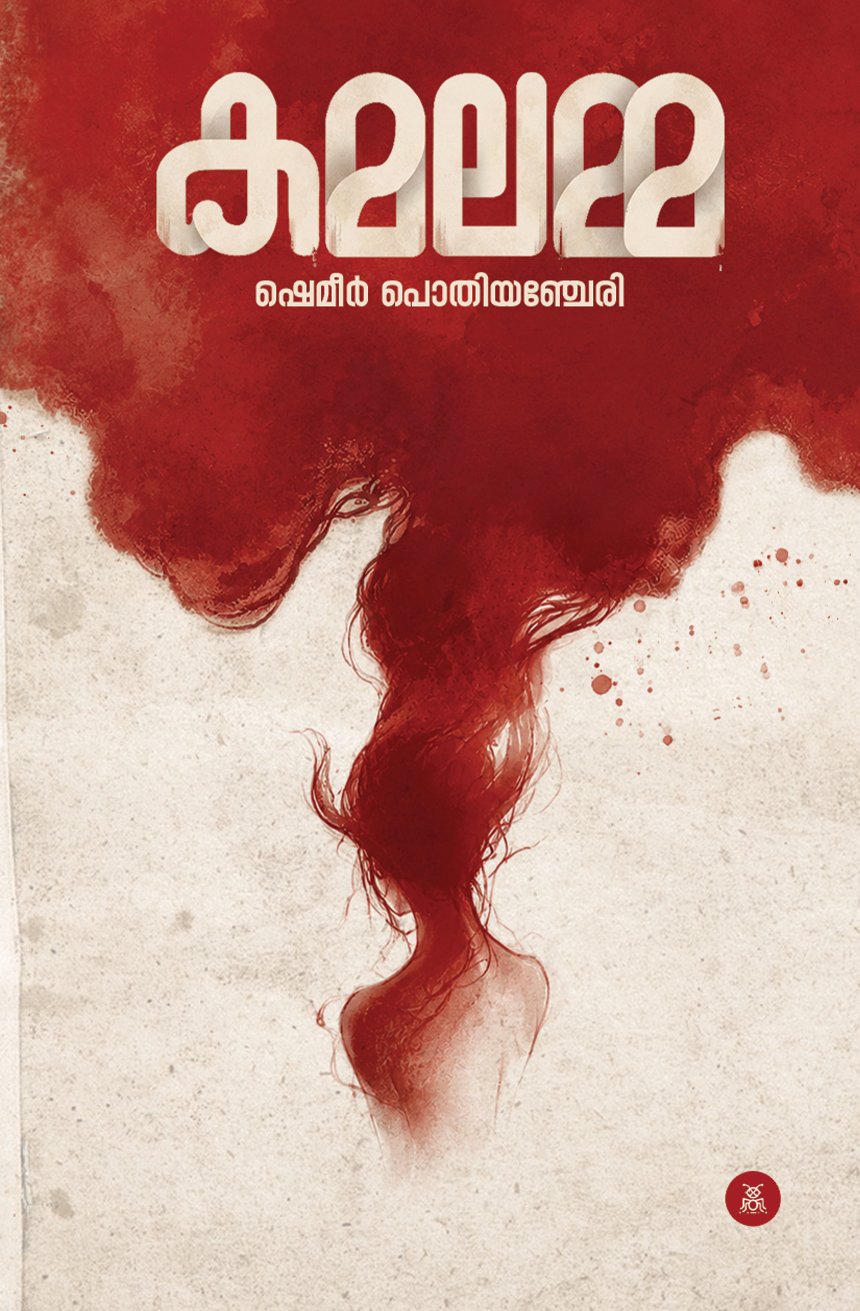 Kamalamma