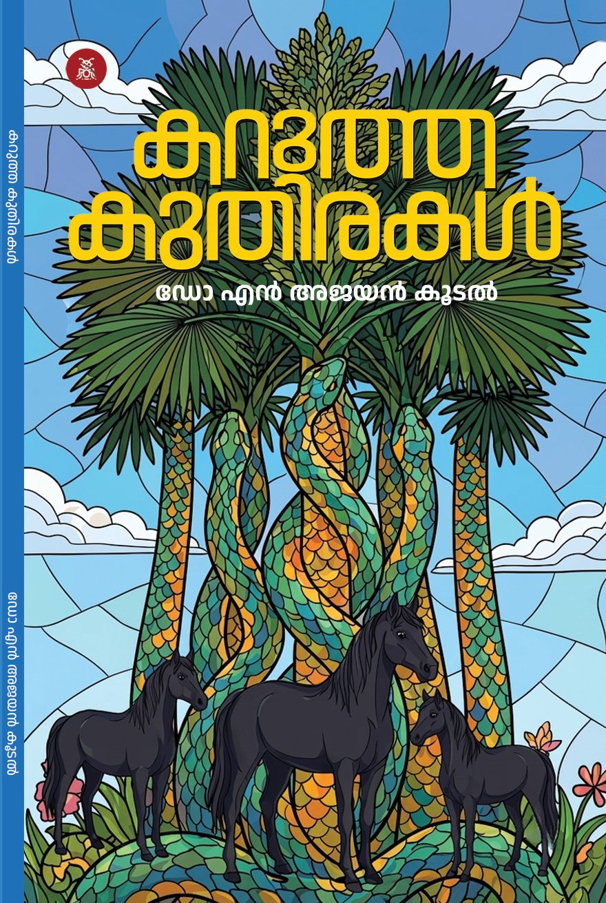 Karuthakuthirakal