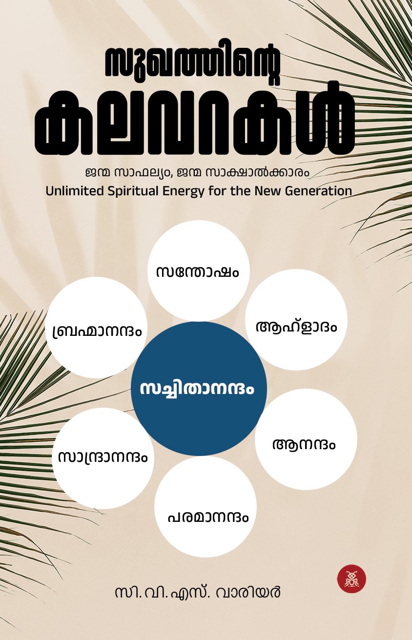 Sukathinte Kalavara
